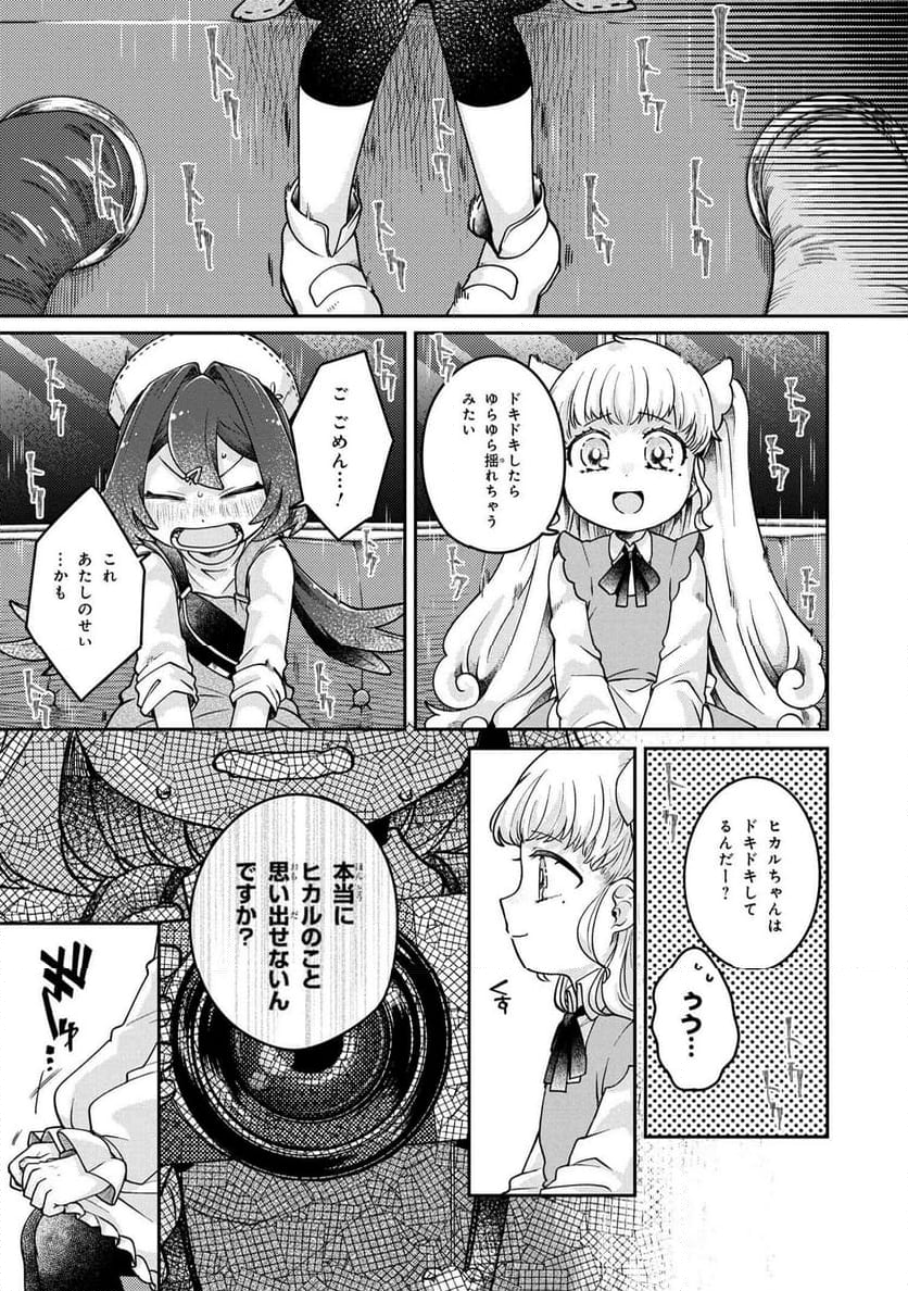 まいまいまいごえん 第13.1話 - Trang 5