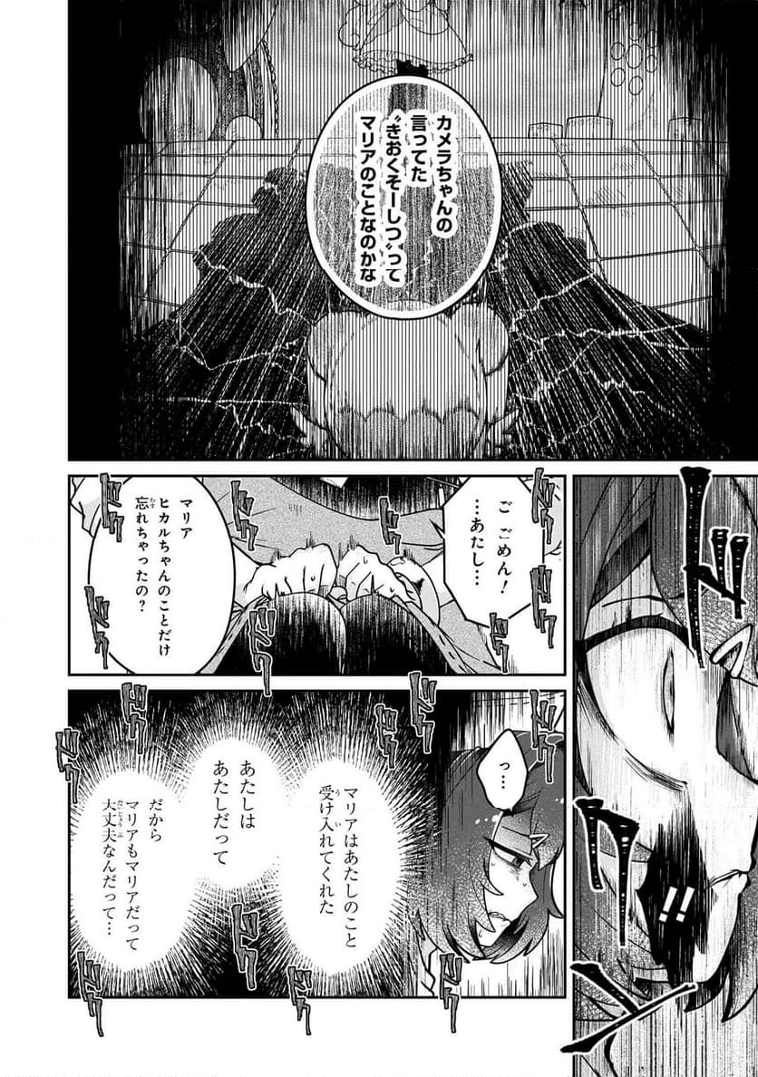 まいまいまいごえん 第13.1話 - Trang 6