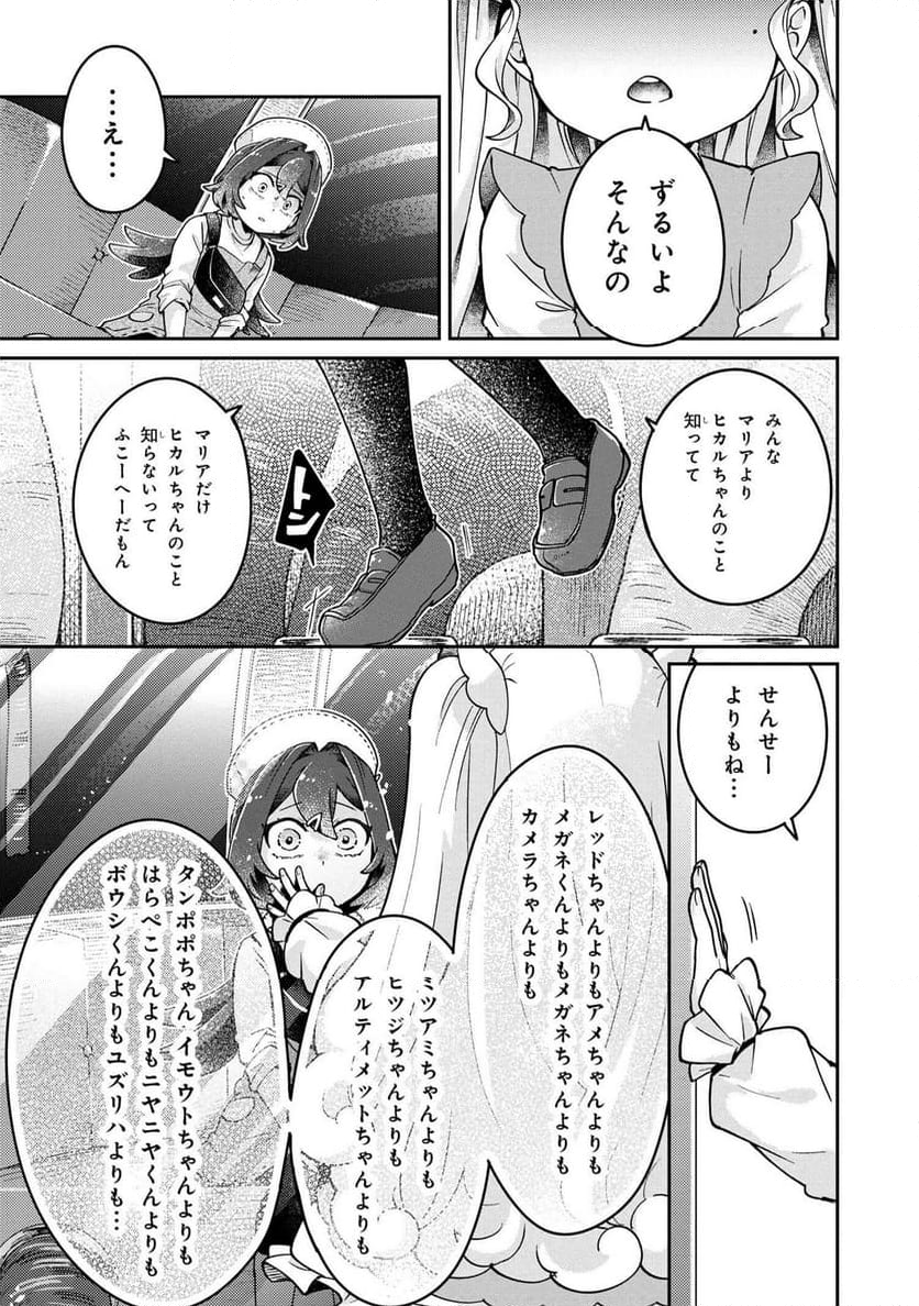まいまいまいごえん 第13.1話 - Trang 7