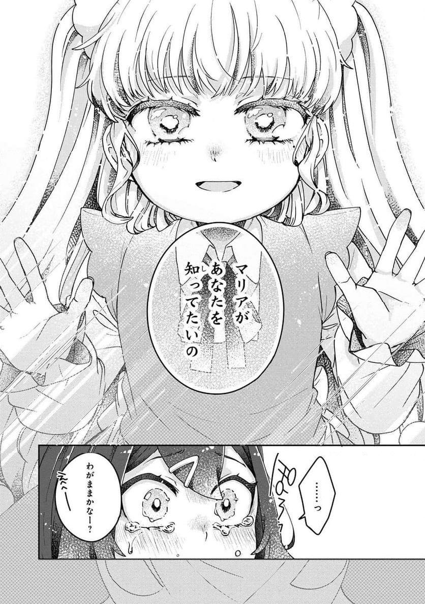 まいまいまいごえん 第13.1話 - Trang 8