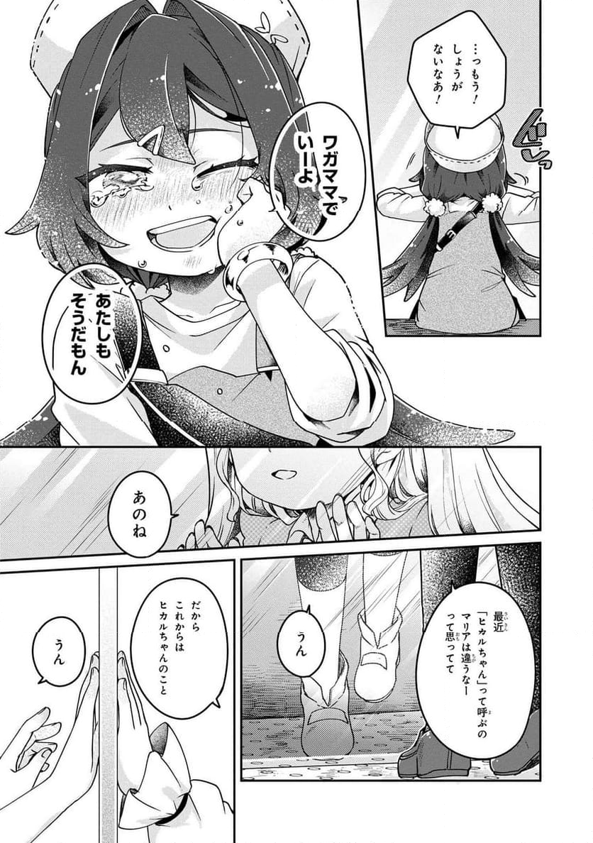 まいまいまいごえん 第13.1話 - Trang 9