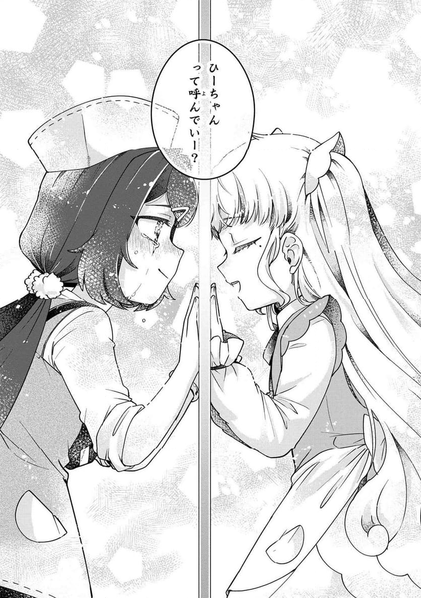 まいまいまいごえん 第13.1話 - Trang 10