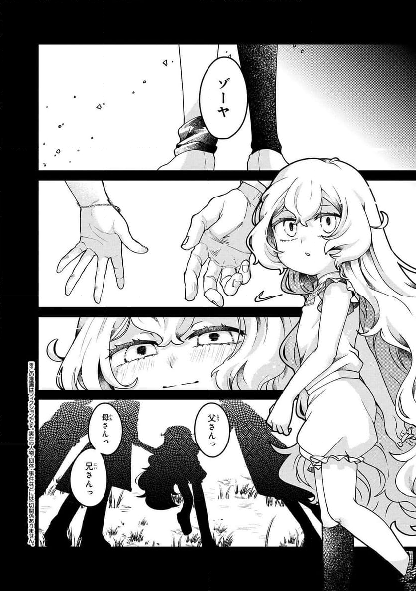 まいまいまいごえん 第13.2話 - Trang 1