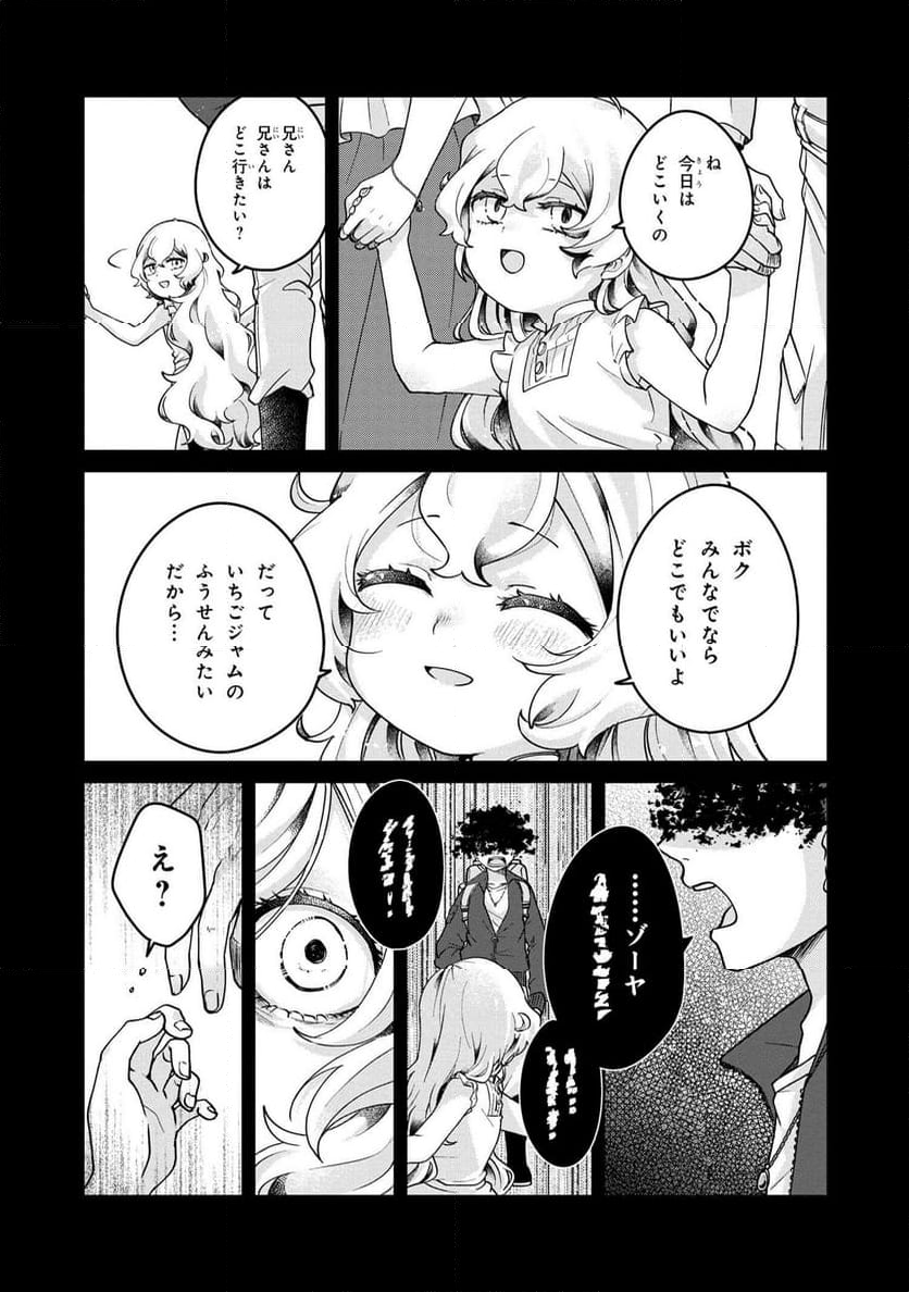 まいまいまいごえん 第13.2話 - Trang 2