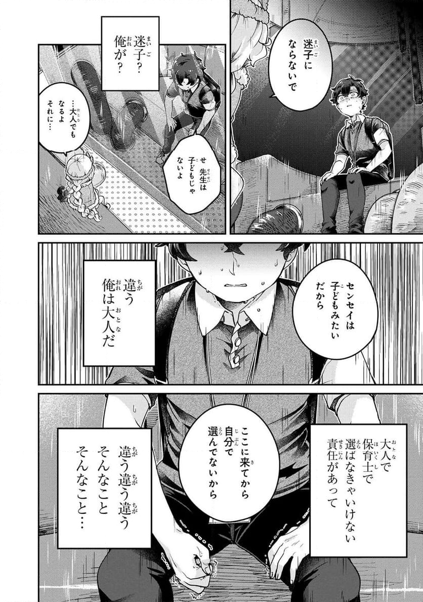 まいまいまいごえん 第13.2話 - Trang 11