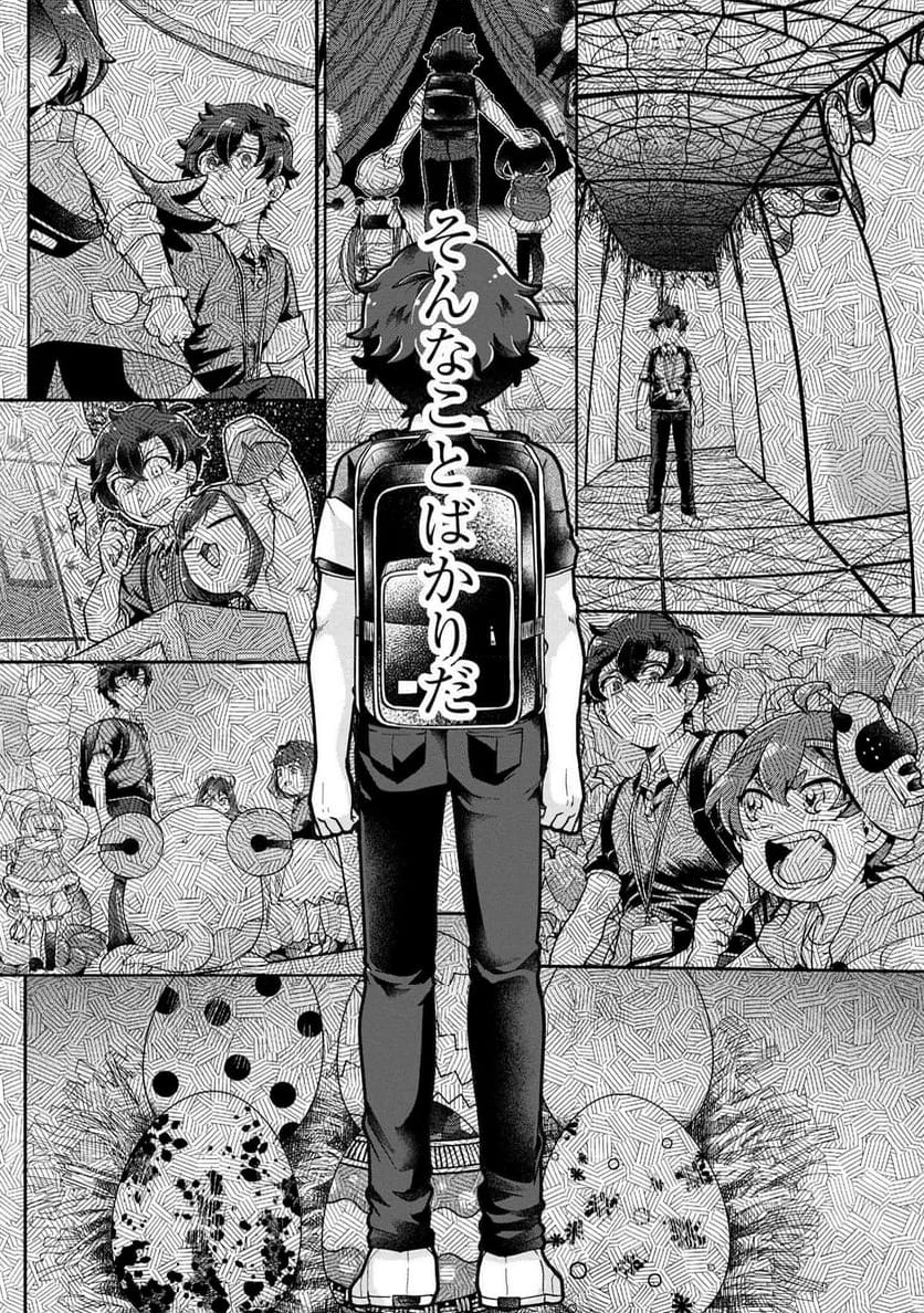 まいまいまいごえん 第13.2話 - Trang 12