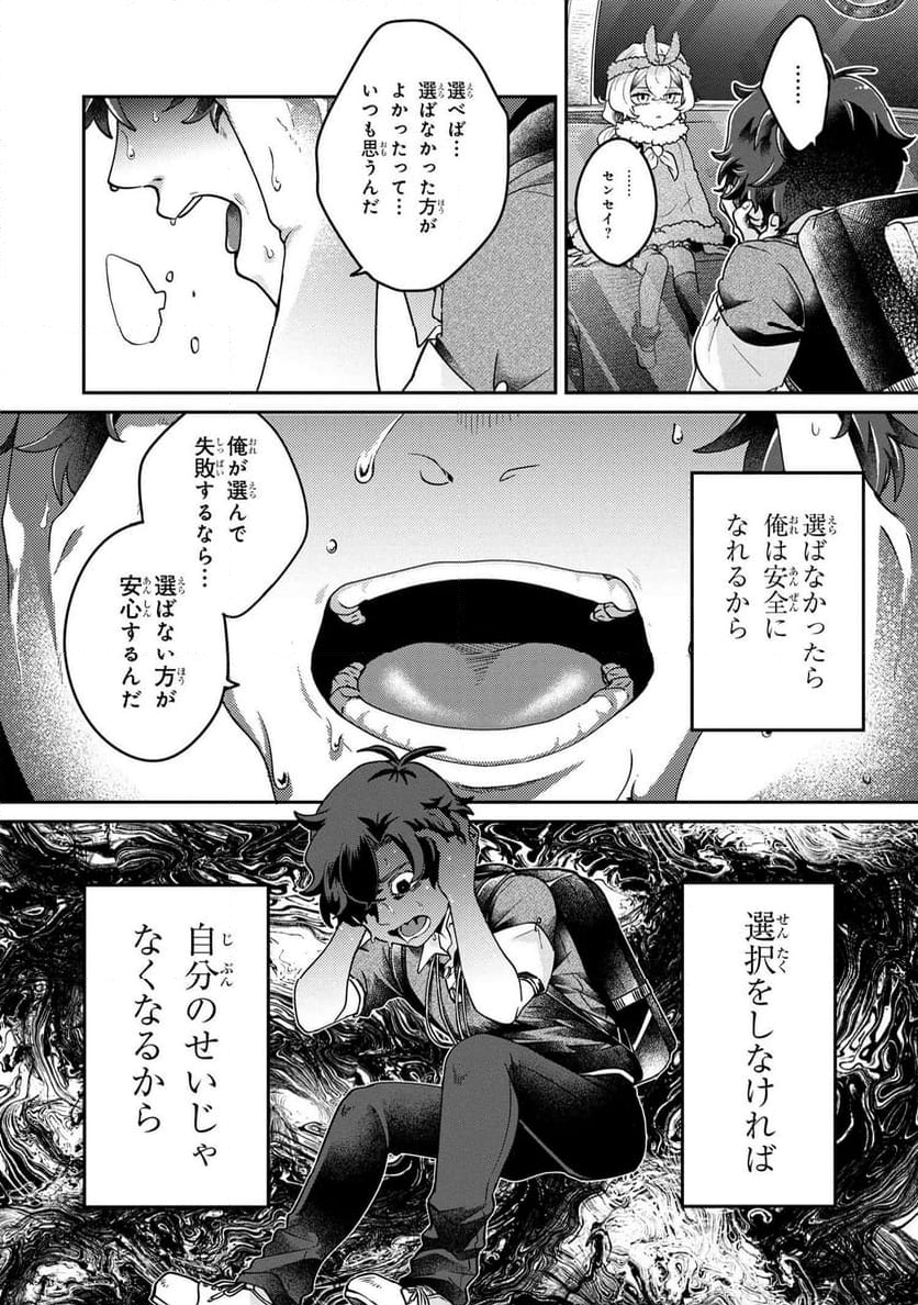 まいまいまいごえん 第13.2話 - Trang 13