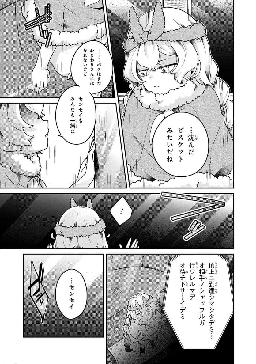 まいまいまいごえん 第13.2話 - Trang 14