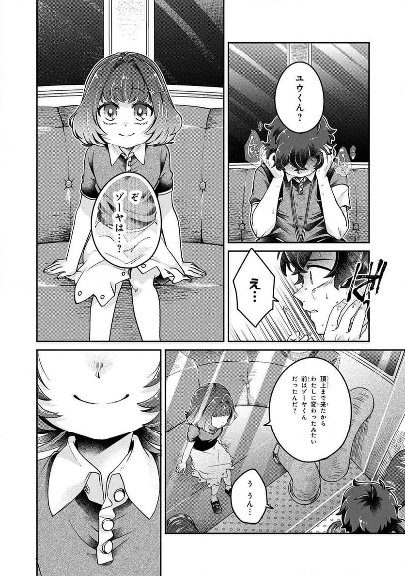 まいまいまいごえん 第13.2話 - Trang 15