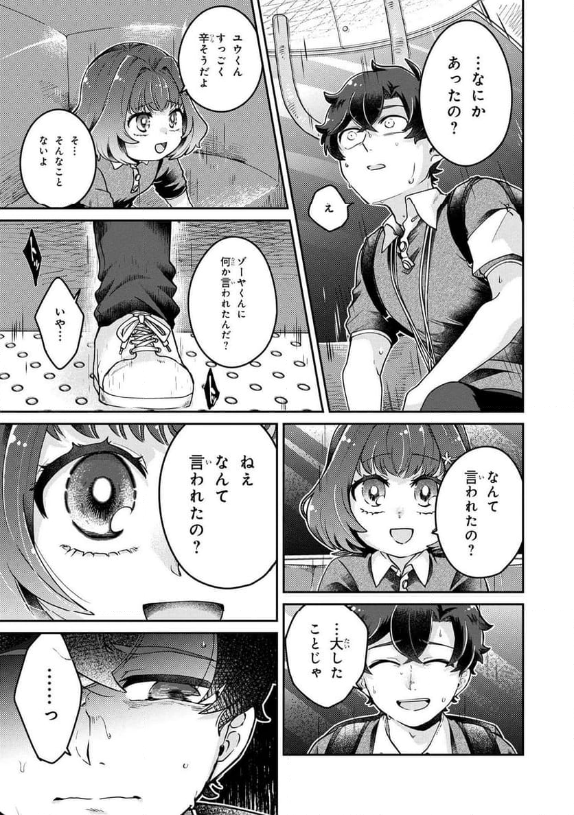 まいまいまいごえん 第13.2話 - Trang 16