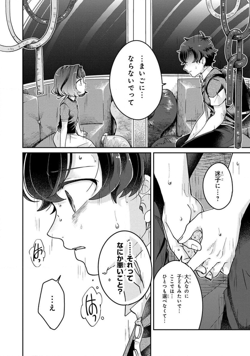 まいまいまいごえん 第13.2話 - Trang 17