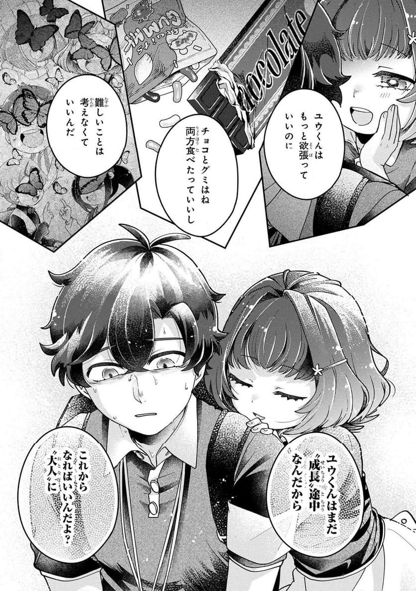まいまいまいごえん 第13.2話 - Trang 18