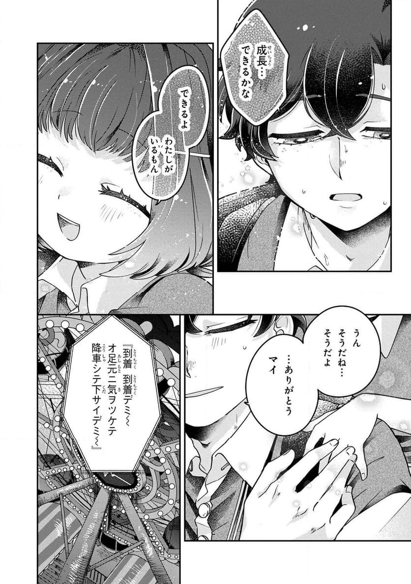 まいまいまいごえん 第13.2話 - Trang 19