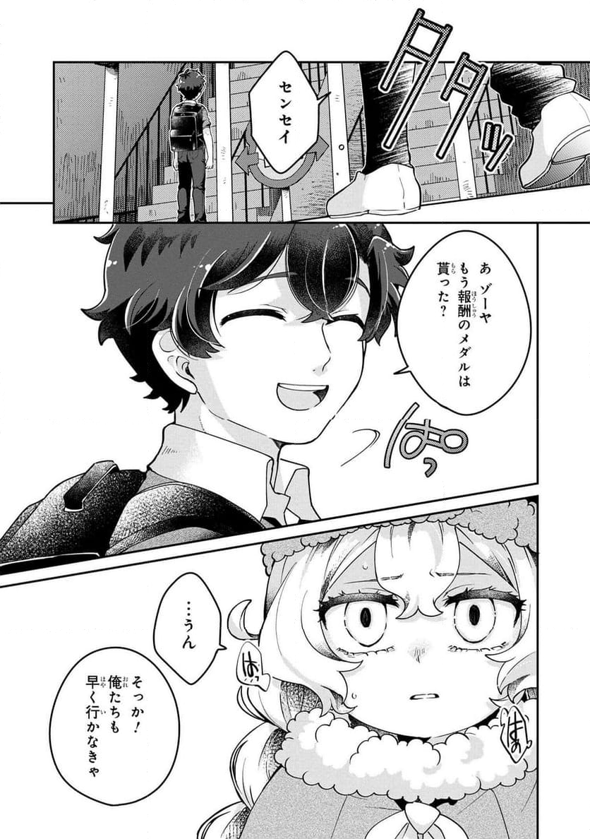 まいまいまいごえん 第13.2話 - Trang 20