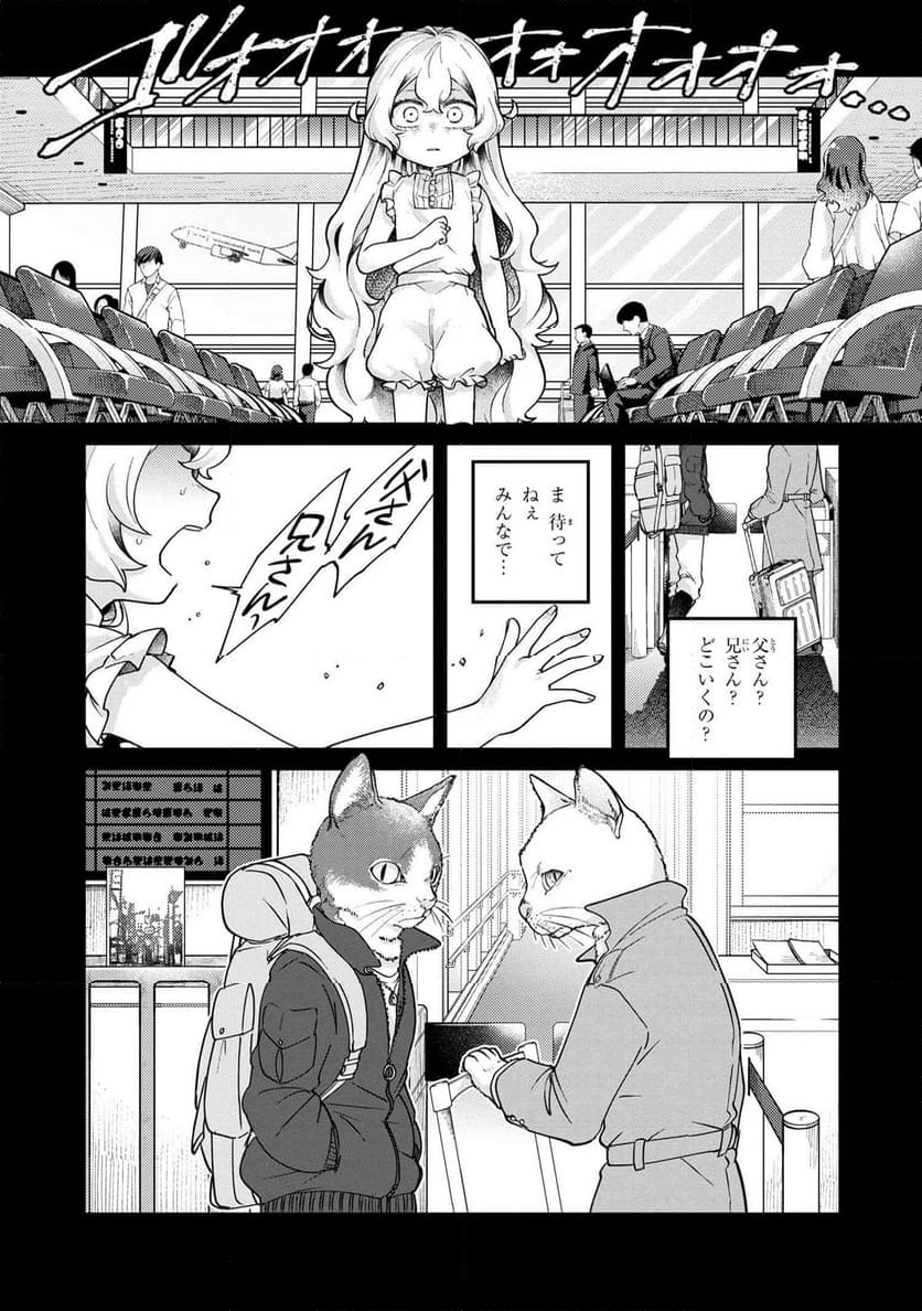 まいまいまいごえん 第13.2話 - Trang 3