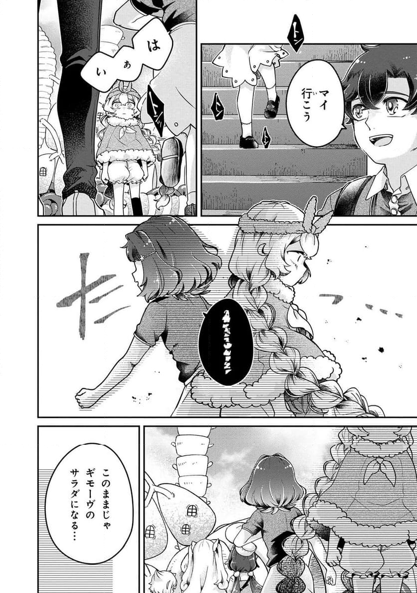 まいまいまいごえん 第13.2話 - Trang 21