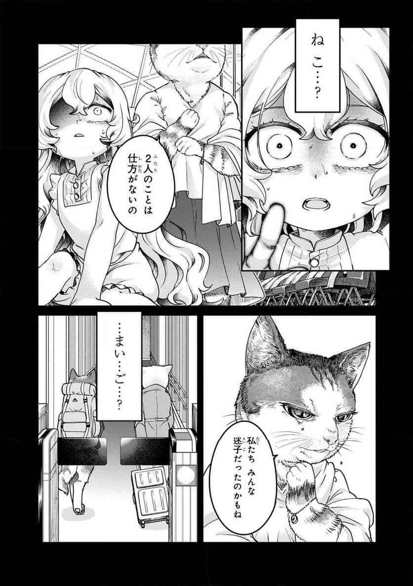 まいまいまいごえん 第13.2話 - Trang 4