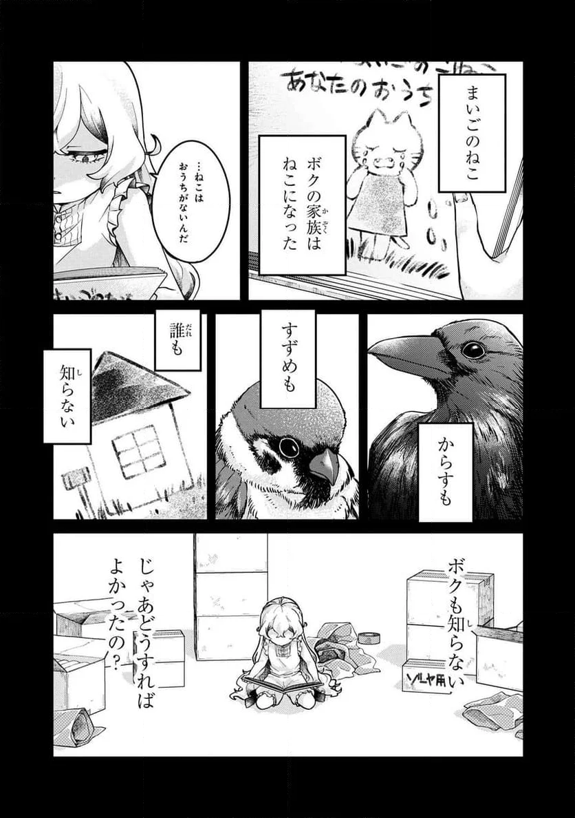 まいまいまいごえん 第13.2話 - Trang 5
