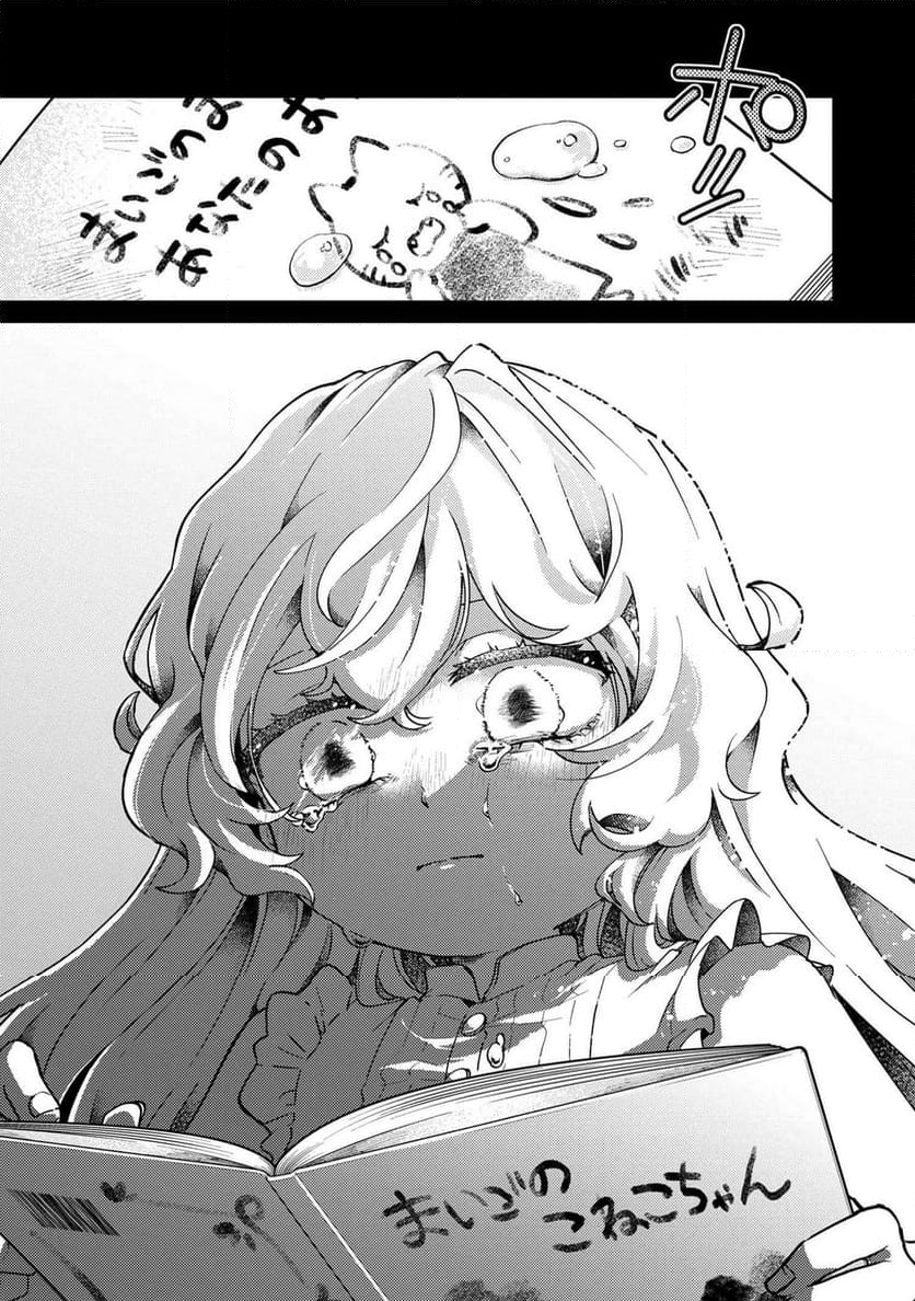 まいまいまいごえん 第13.2話 - Trang 6