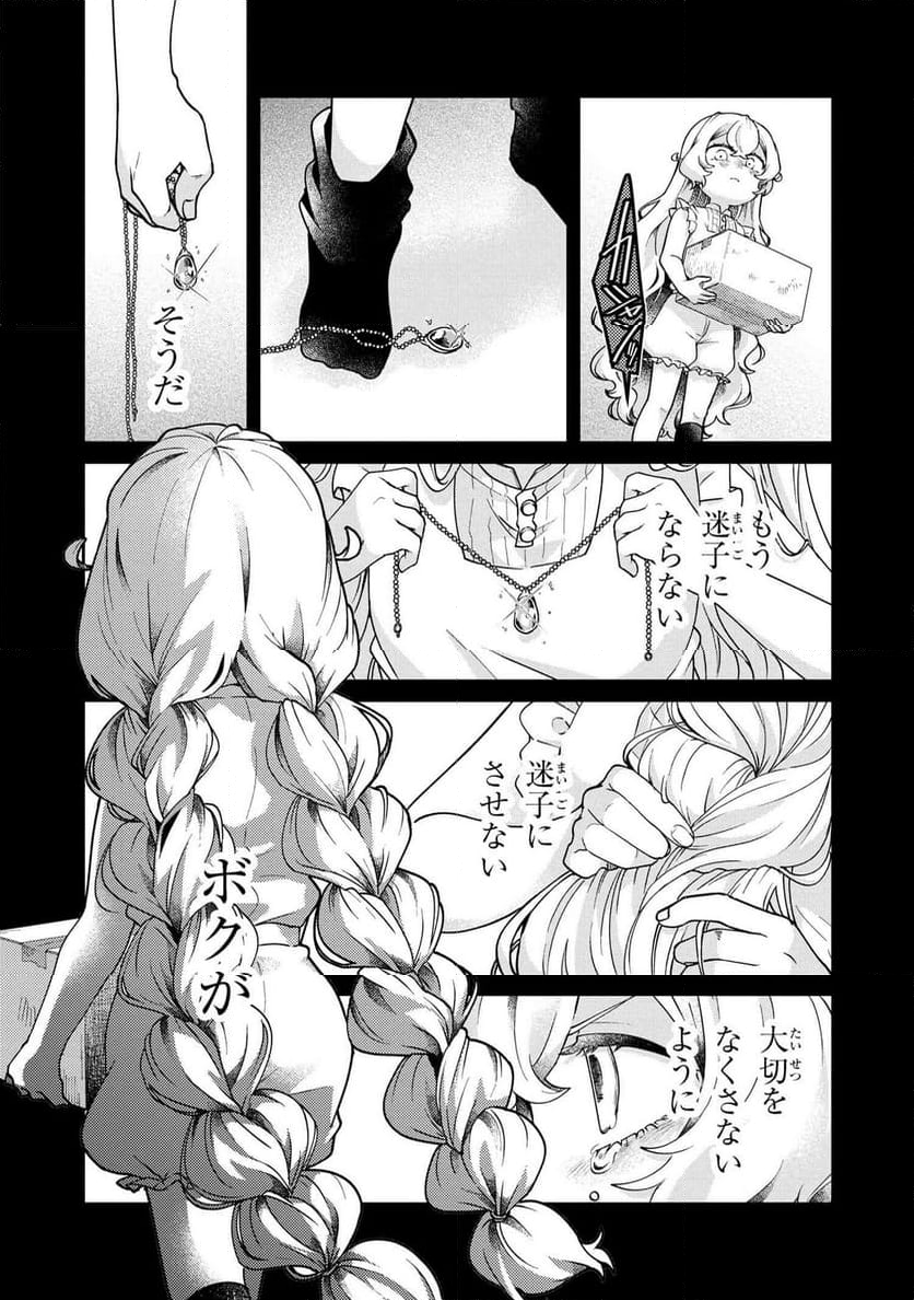 まいまいまいごえん 第13.2話 - Trang 8