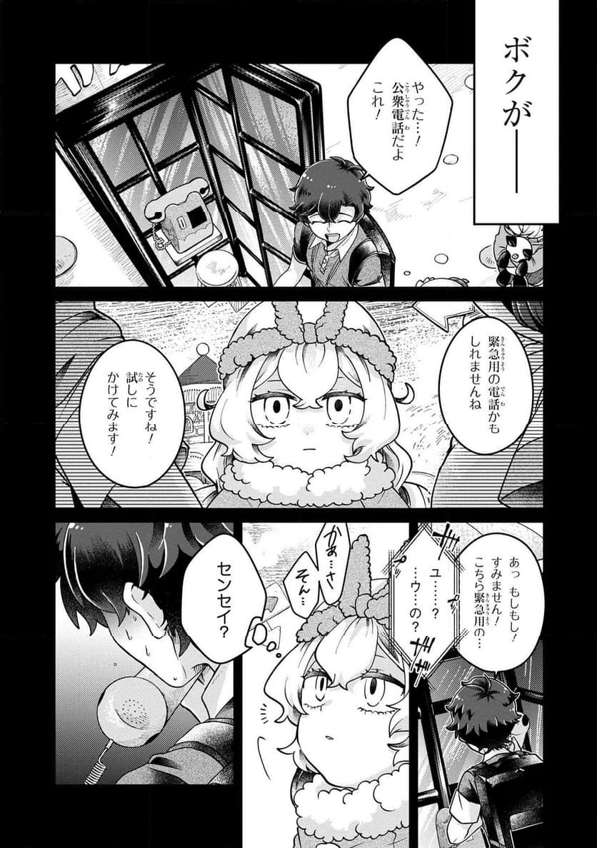 まいまいまいごえん 第13.2話 - Trang 9