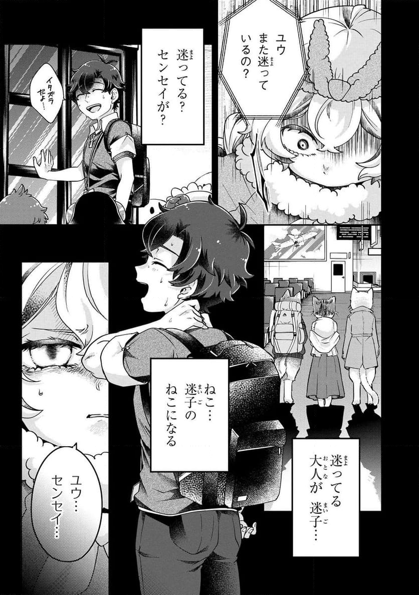 まいまいまいごえん 第13.2話 - Trang 10
