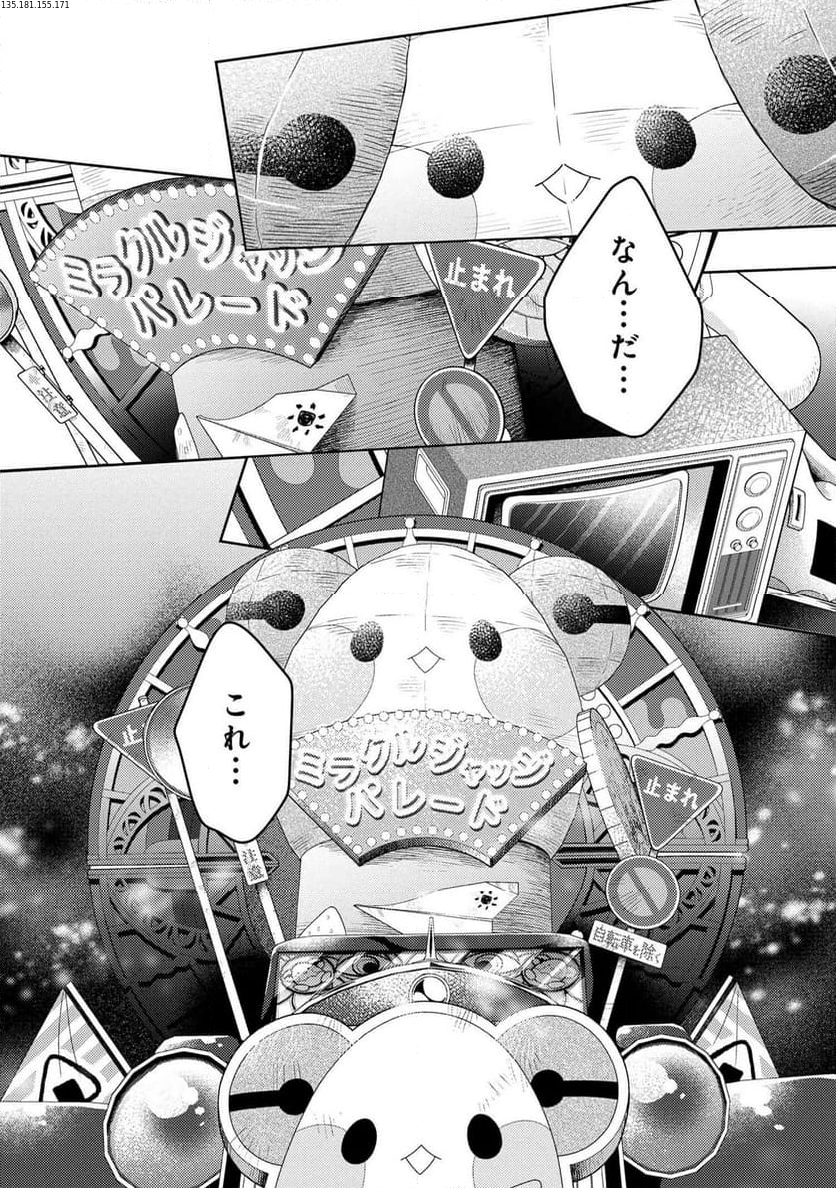 まいまいまいごえん 第14.1話 - Trang 1