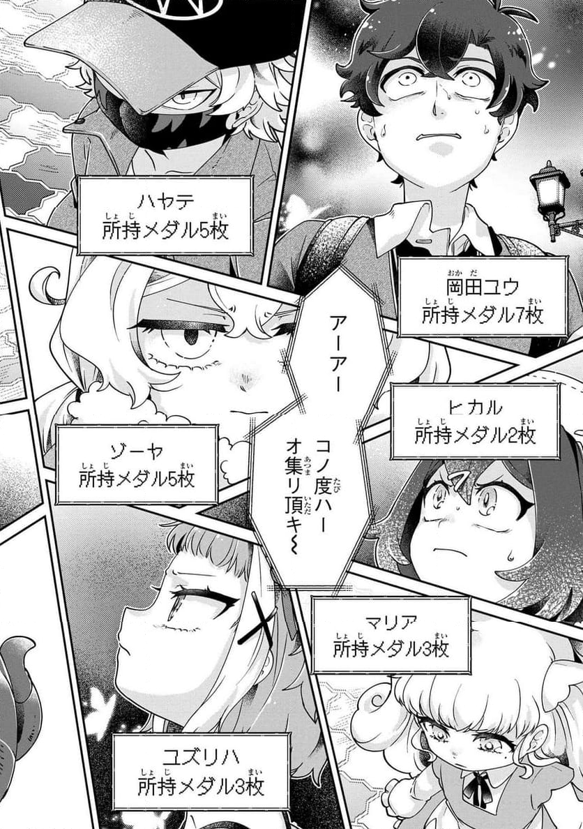 まいまいまいごえん 第14.1話 - Trang 2