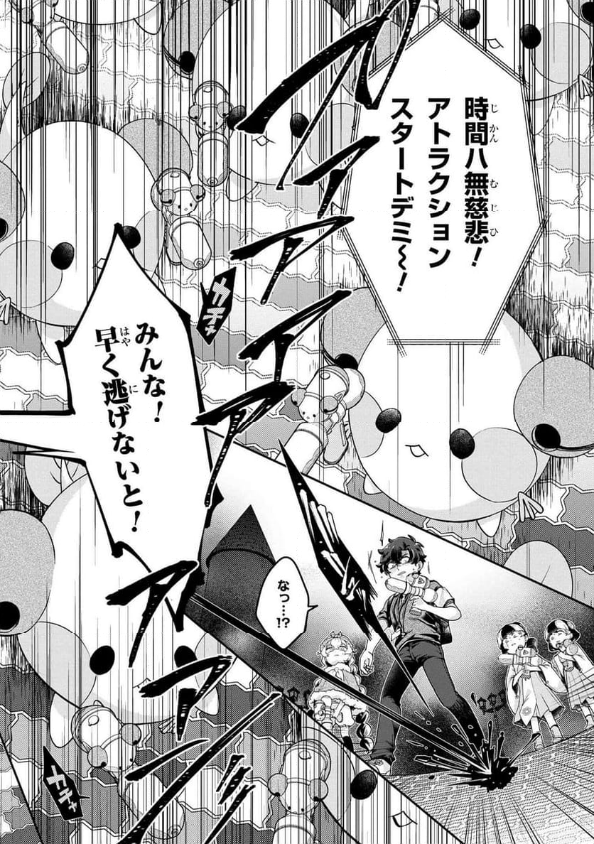 まいまいまいごえん 第14.1話 - Trang 12