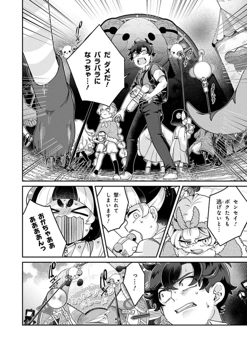 まいまいまいごえん 第14.1話 - Trang 14