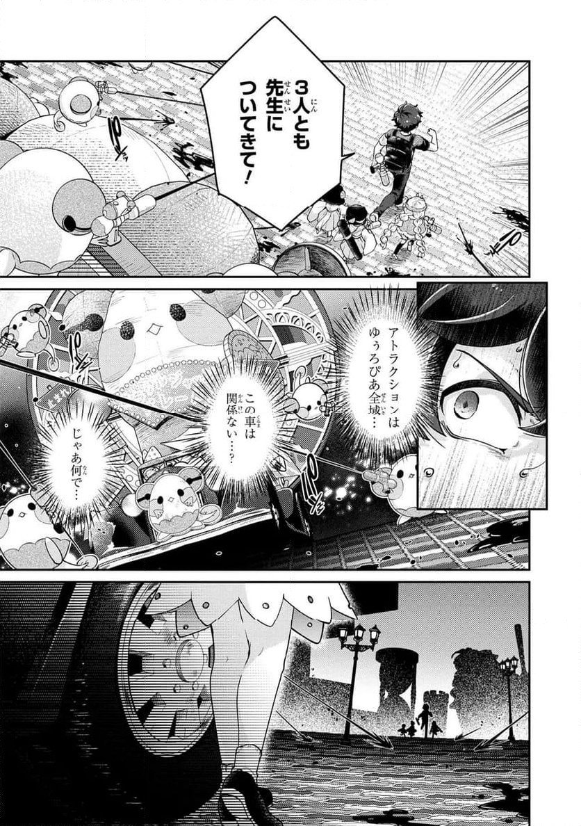 まいまいまいごえん 第14.1話 - Trang 15
