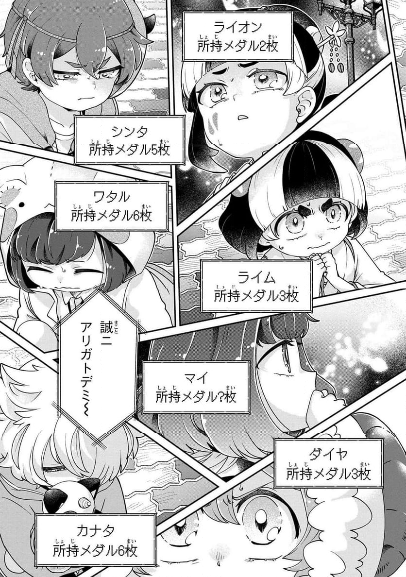 まいまいまいごえん 第14.1話 - Trang 3