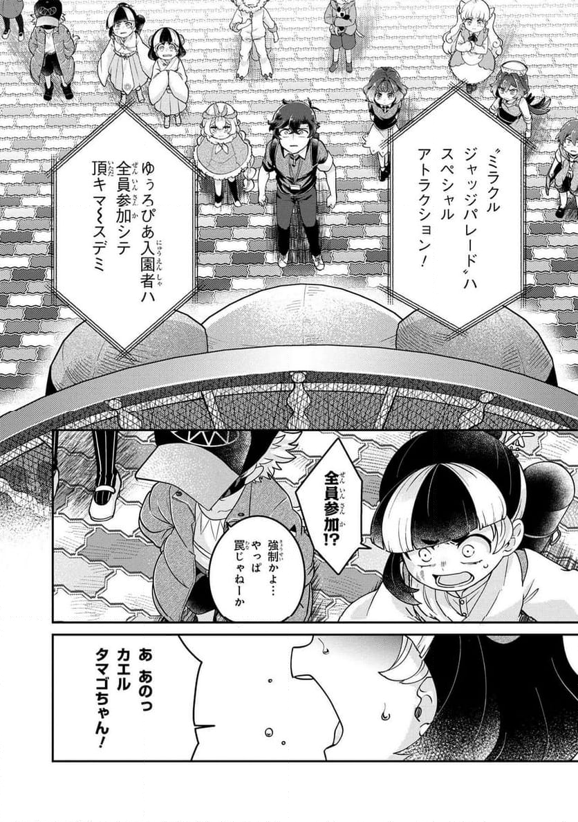 まいまいまいごえん 第14.1話 - Trang 4