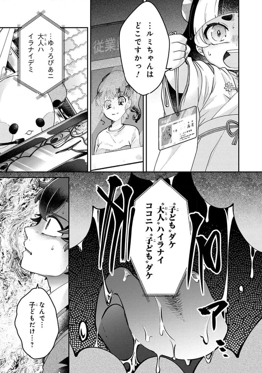 まいまいまいごえん 第14.1話 - Trang 5