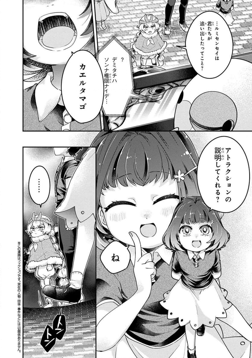 まいまいまいごえん 第14.1話 - Trang 6