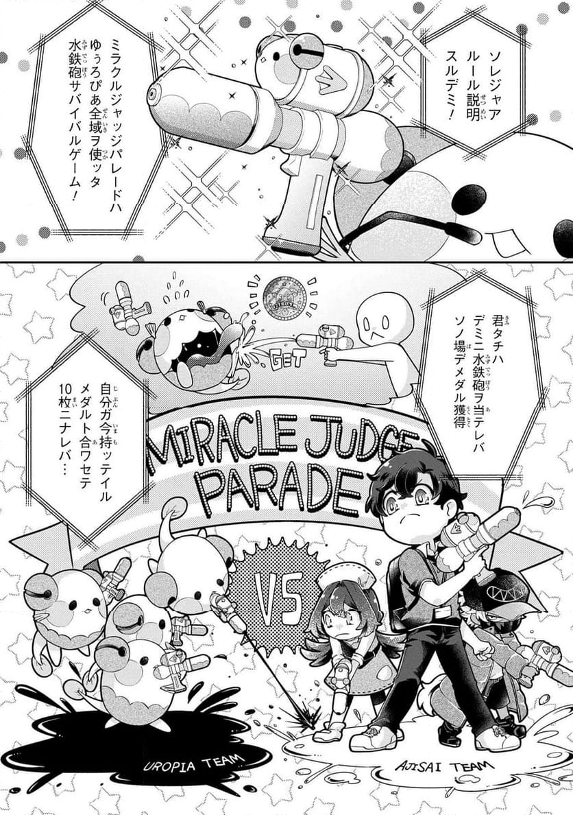 まいまいまいごえん 第14.1話 - Trang 7