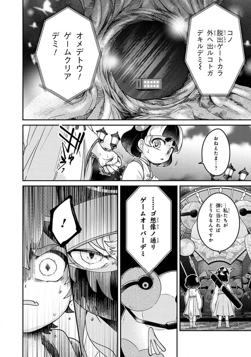 まいまいまいごえん 第14.1話 - Trang 8