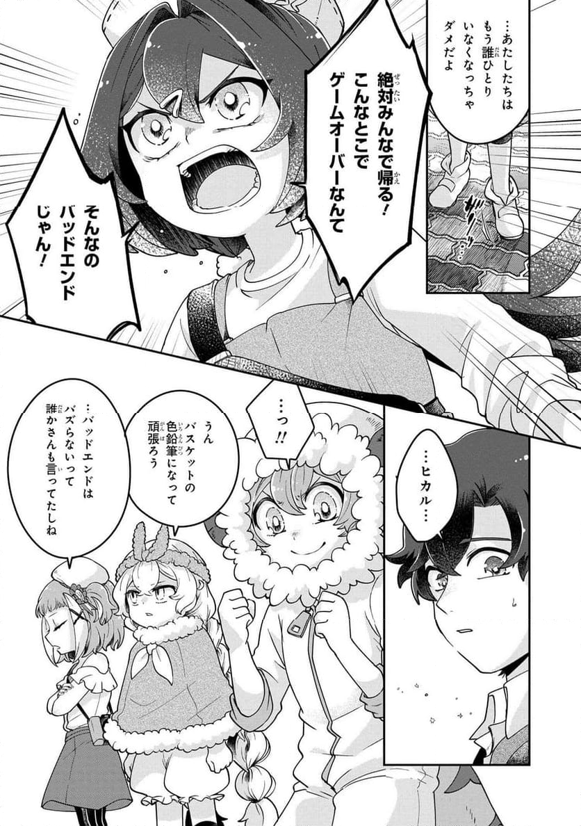 まいまいまいごえん 第14.1話 - Trang 9