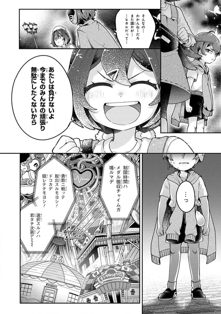 まいまいまいごえん 第14.1話 - Trang 10