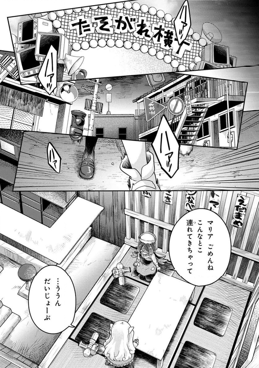 まいまいまいごえん 第14.2話 - Trang 1