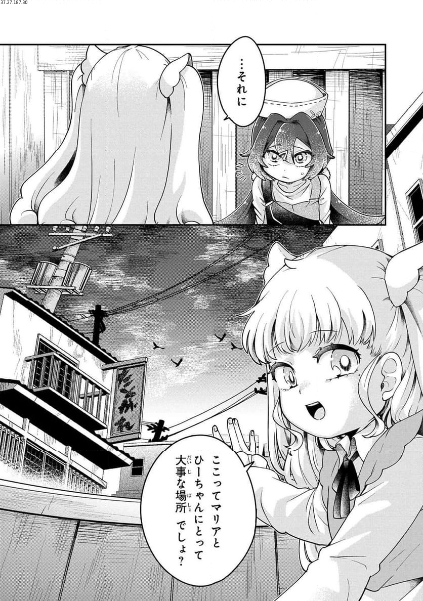 まいまいまいごえん 第14.2話 - Trang 2