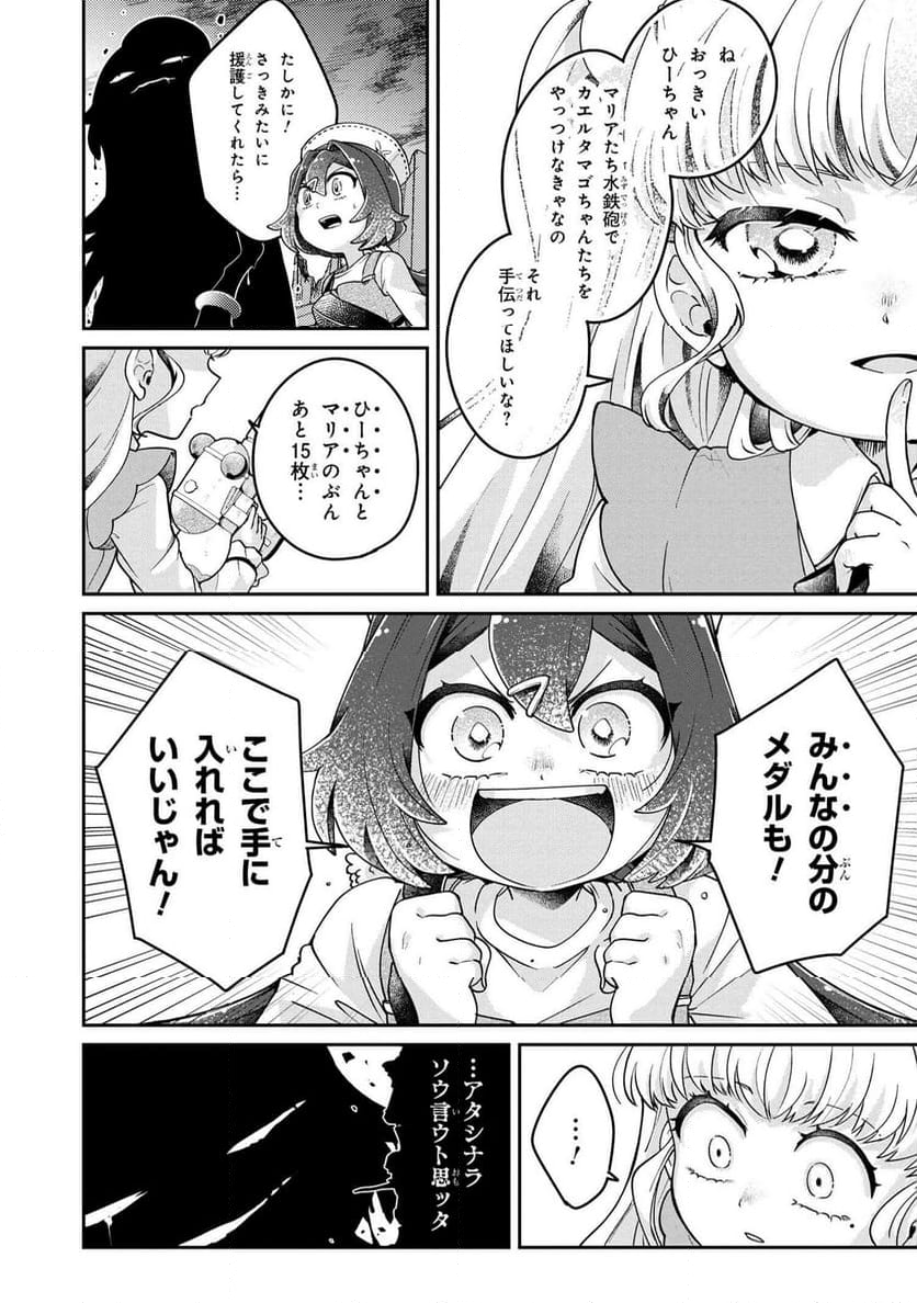 まいまいまいごえん 第14.2話 - Trang 11
