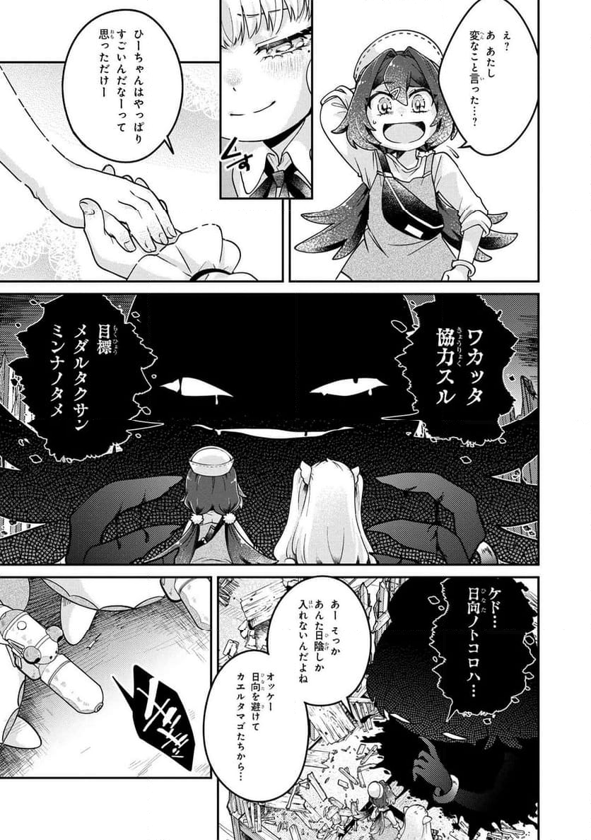まいまいまいごえん 第14.2話 - Trang 12
