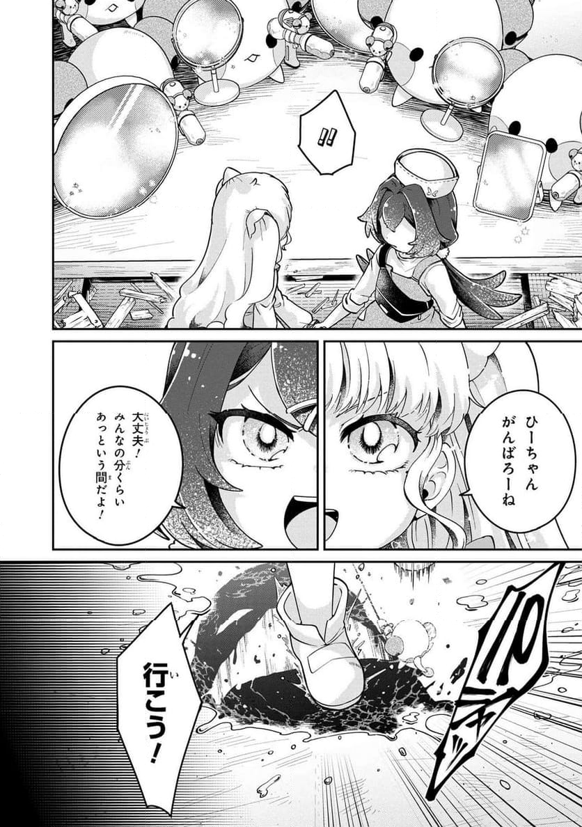 まいまいまいごえん 第14.2話 - Trang 13