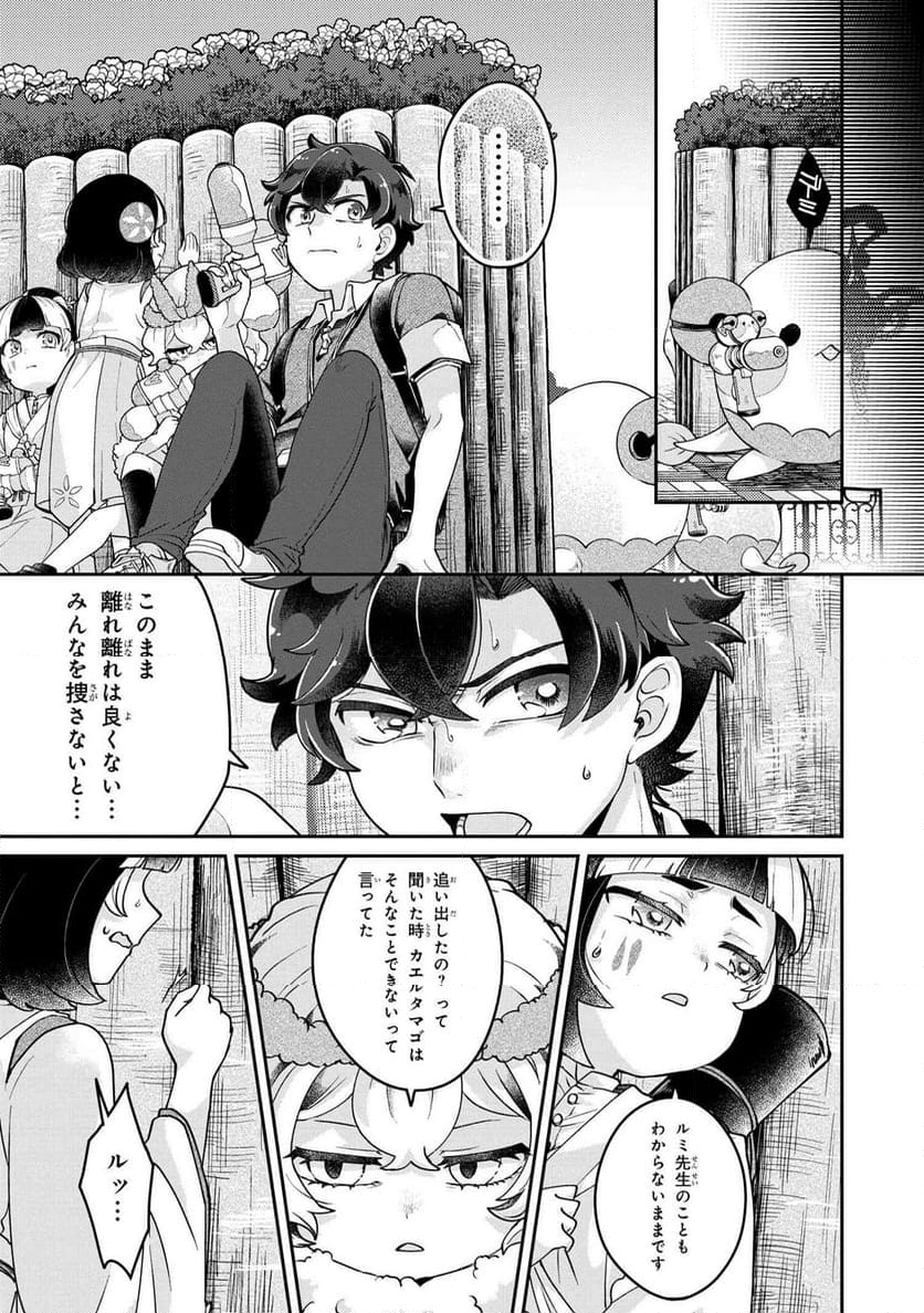 まいまいまいごえん 第14.2話 - Trang 14