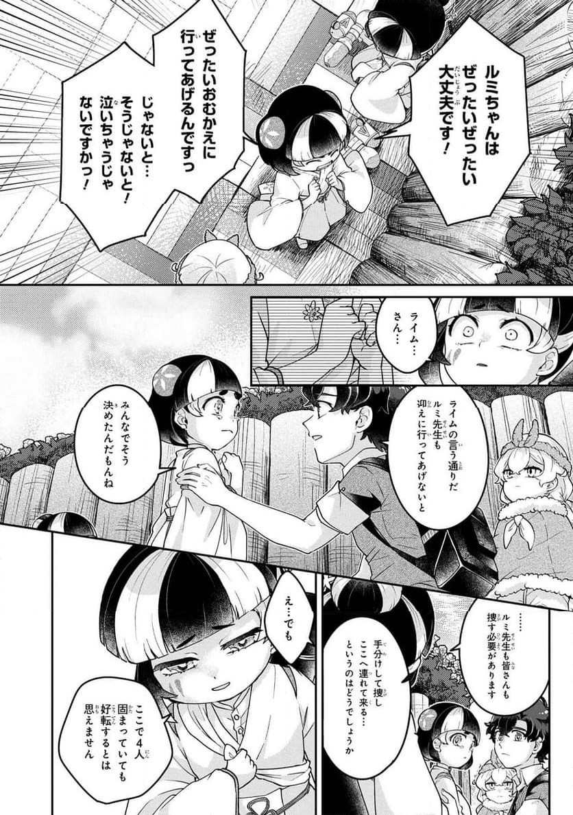 まいまいまいごえん 第14.2話 - Trang 15