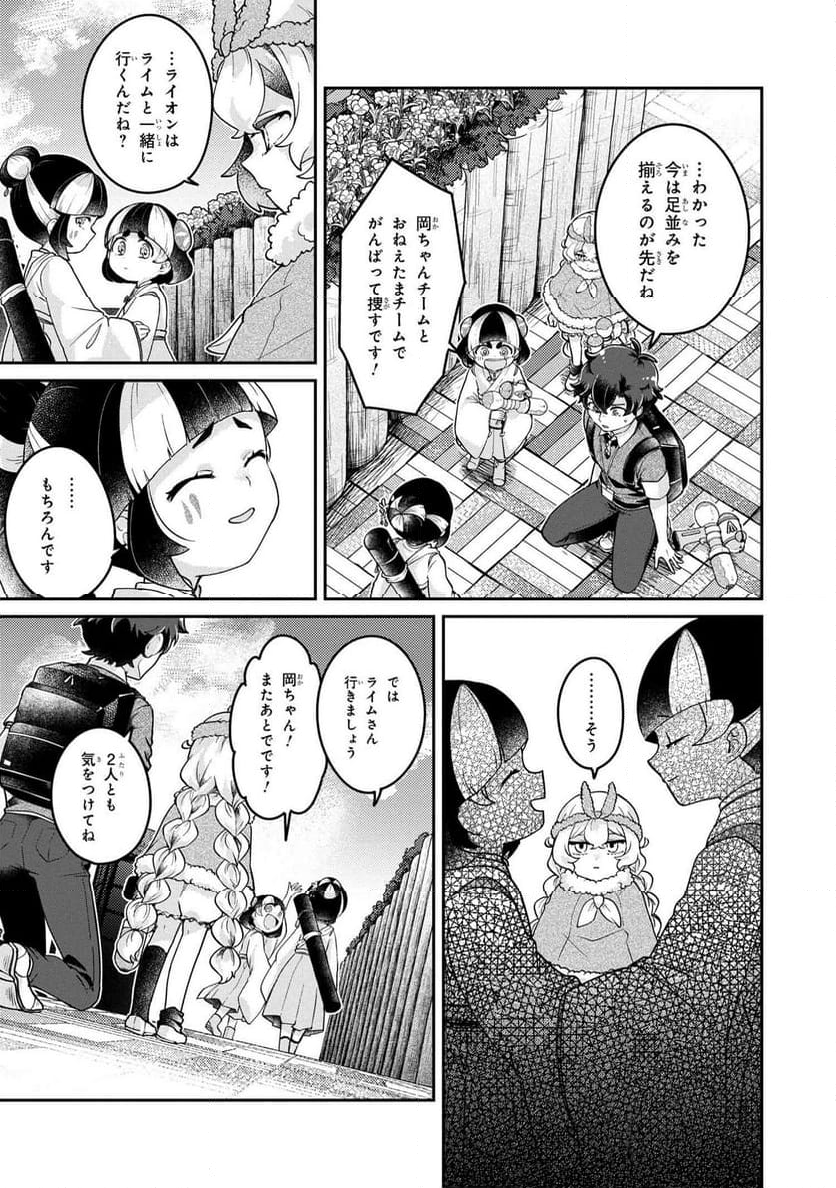 まいまいまいごえん 第14.2話 - Trang 16