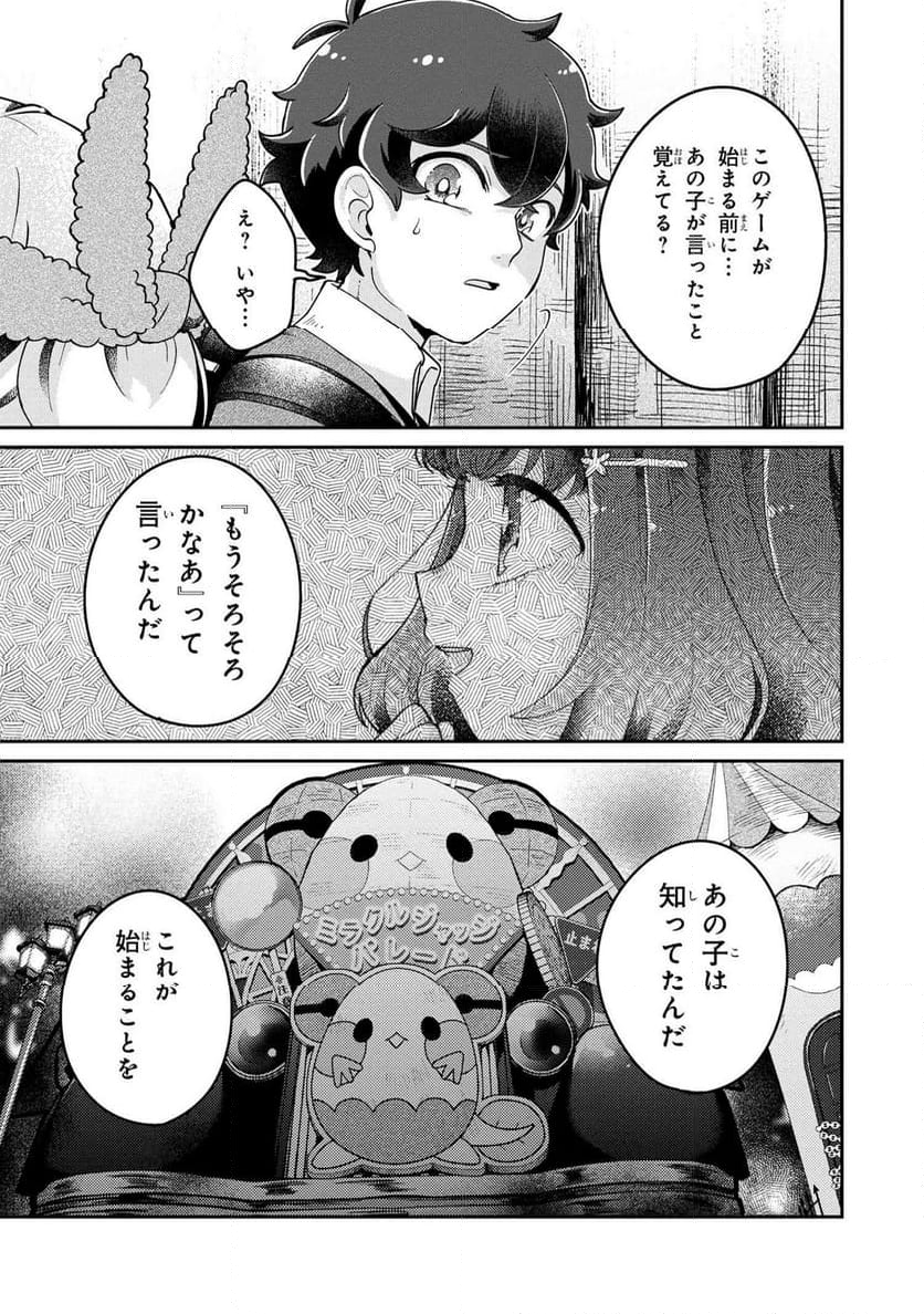 まいまいまいごえん 第14.2話 - Trang 18