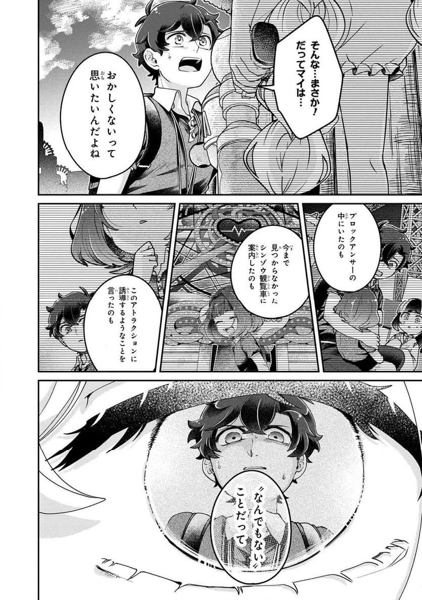 まいまいまいごえん 第14.2話 - Trang 19