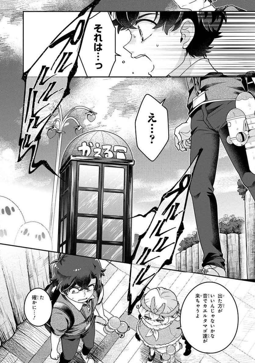 まいまいまいごえん 第14.2話 - Trang 20